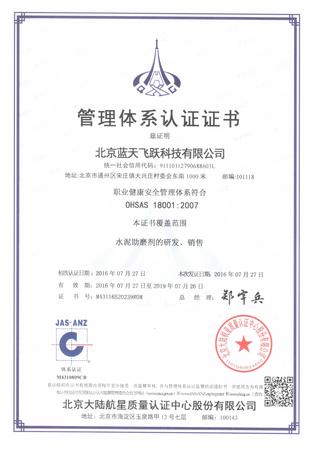 职业健康管理体系认证证书_中文